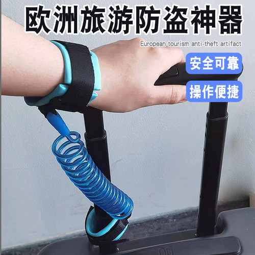 欧洲旅游防盗神器行李箱牵引绳行李托运防盗便携可伸缩牵引绳