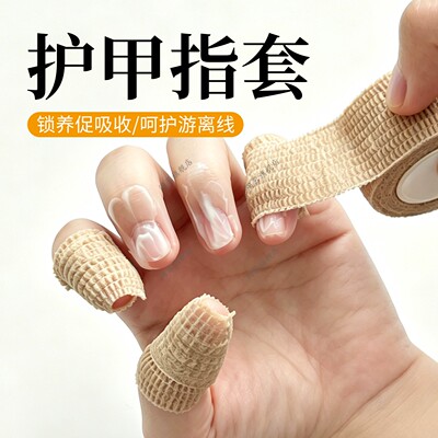 护甲指套空甲养游离线甲床护甲霜吸收防护套药膏防蹭套手指保护贴