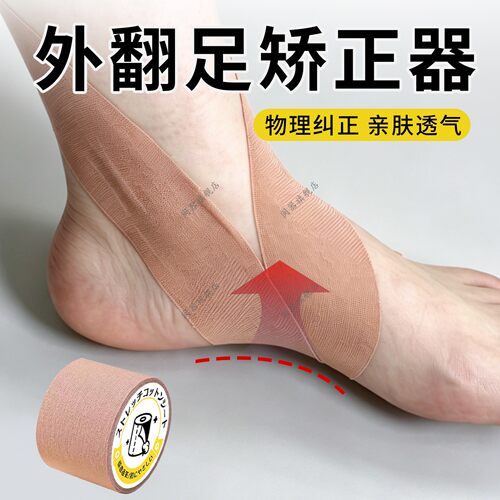 外翻足矫正器足外翻内翻矫正绷带肌肉贴足外翻矫正纠正肌贴男女士