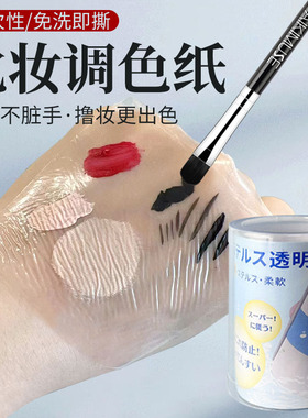 一次性调色纸粉底液调和棒化妆师专用懒人免洗底妆遮瑕调色盘纸