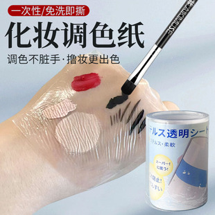 一次性调色纸粉底液调和棒化妆师专用懒人免洗底妆遮瑕调色盘纸