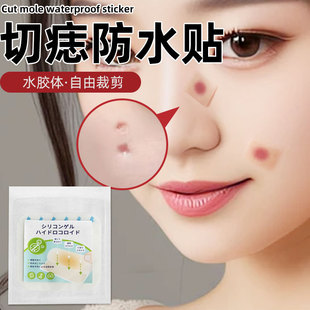 切痣防水贴点痣防水贴防刺激点痦子激光点斑伤口遮痣贴脸部痘痘