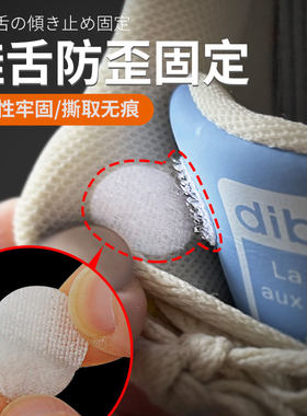 鞋舌防歪固定自带背胶魔术贴防滑胶垫防歪斜鞋扣双面贴适配运动鞋