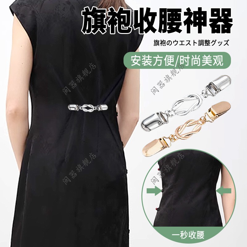 旗袍收腰神器腰围大改小神器衣服旗袍腰围调节时尚复古收腰夹配饰