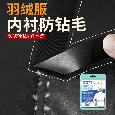 羽绒服内衬防钻毛防出绒防钻毛不漏贴补衣服破洞冲锋衣无痕修复