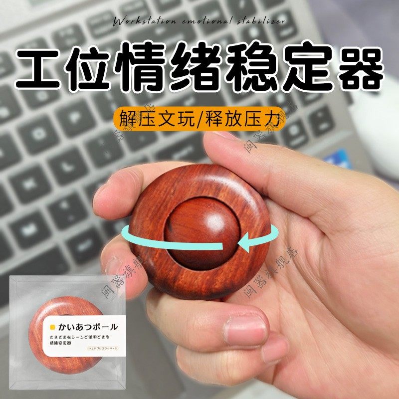 工位情绪稳定器工位稳定情绪神器解压手把件男女随身把玩盘玩减压图片
