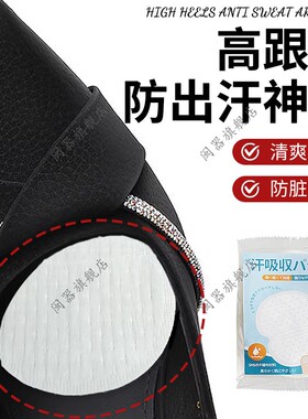 高跟鞋防出汗神器自粘透气超薄光脚一次性凉鞋单鞋高跟鞋吸汗贴