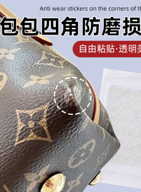 包包四角防磨损贴防水透明隐形防护角神器边角保护贴皮包防磨