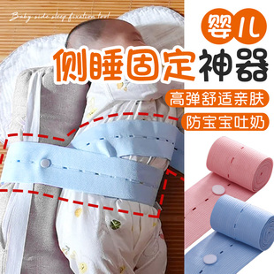 婴儿侧睡固定神器防翻身防吐奶宝宝睡姿矫正器固定头型偏头松紧带