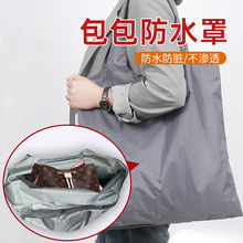 包包防水罩防尘袋收纳袋奢侈品包包保护袋套束口女包整理袋子