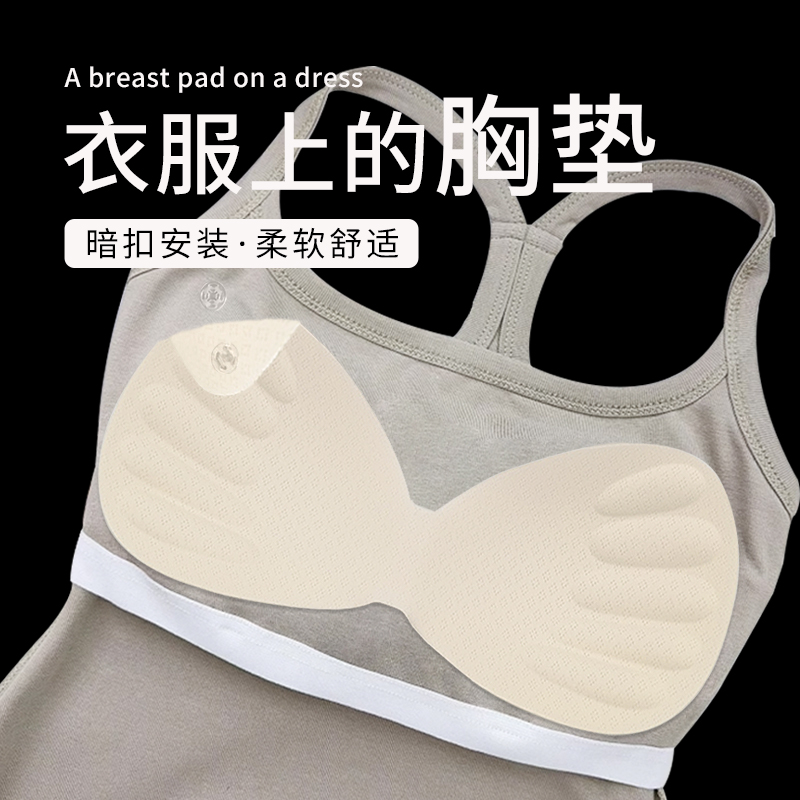 衣服上超薄胸垫一片式长裙连衣裙睡衣胸垫固定器替换内衣