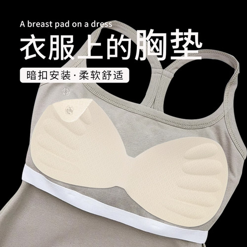 衣服上超薄胸垫一片式长裙连衣裙睡衣胸垫固定器替换内衣