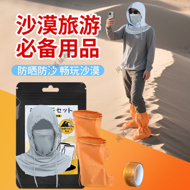沙漠旅游必备用品西北敦煌鸣沙山防沙鞋套头套手机套滑沙装备耐磨