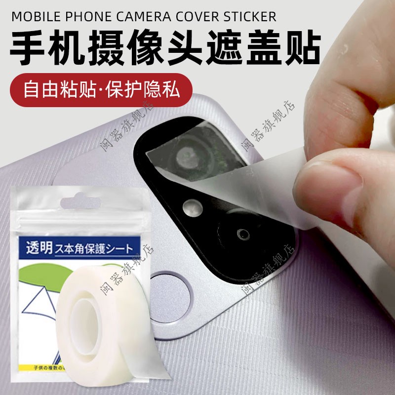手机摄像头遮盖贴电脑手机前后置摄像头遮挡器防黑客偷窥保护隐私