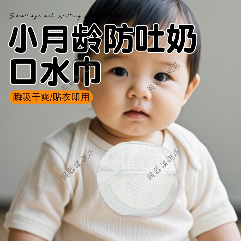 小月龄防吐奶口水巾婴儿防吐奶垫小月龄一次性口水巾防吐奶围脖