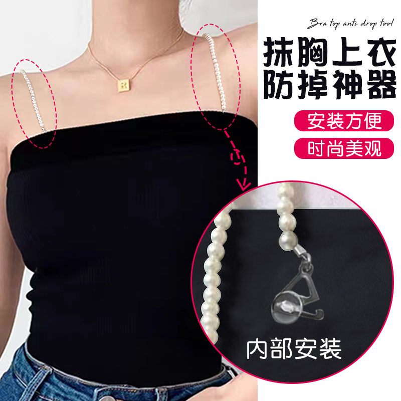 抹胸防掉神器吊带肩带链条