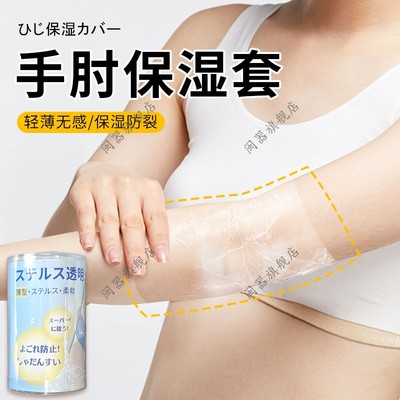 手肘保湿套胳膊肘去黑滋润肘部护理防磨擦防磨黑护肘关节神器