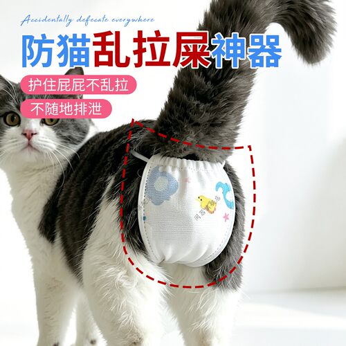 防猫乱拉屎神器宠物猫狗防乱尿尿乱拉屎尿床防随地排泄护屁垫透气