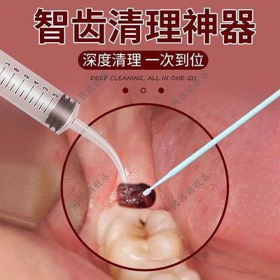 智齿清理神器智齿窝冲洗器清洗器家用口腔冲洗器口腔冲牙针管