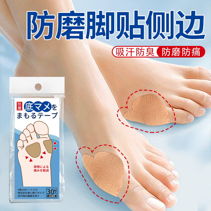 脚防磨贴侧边前脚掌底保护贴防磨脚水泡贴防老茧鸡眼脚后跟防滑垫