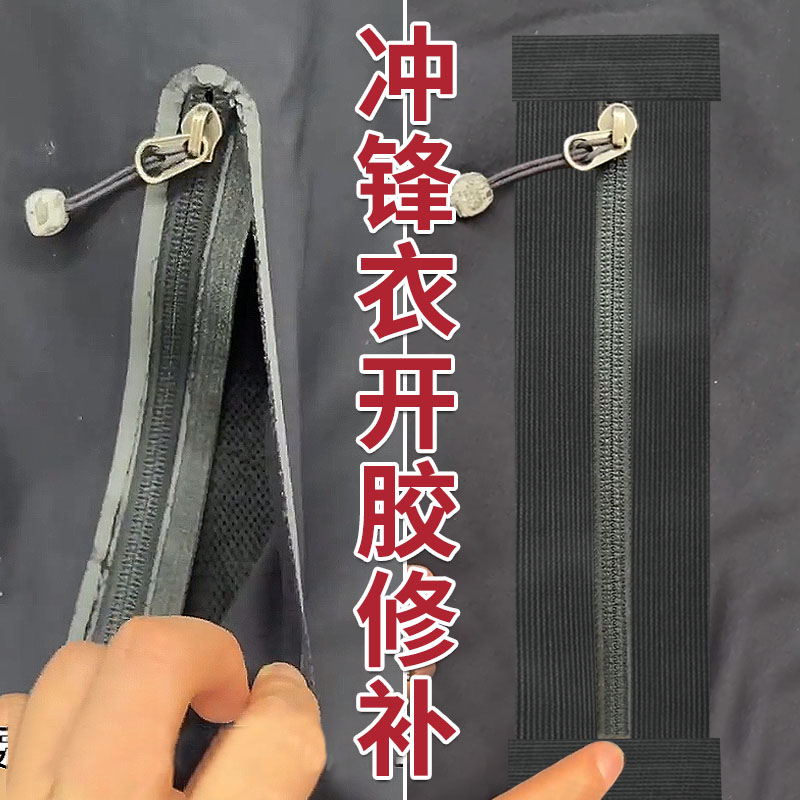 冲锋衣开胶压胶修补脱胶修复防水热压胶带无痕贴补丁TPU热熔胶条