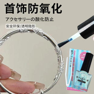 首饰防氧化液耳钉戒指手镯金银首饰眼镜腿防氧化防磨损保护液神器