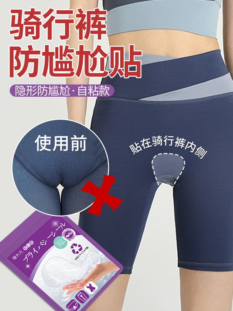 骑行裤女款防尴尬贴瑜伽裤无痕遮三角区神器无痕隐形线贴自粘遮挡