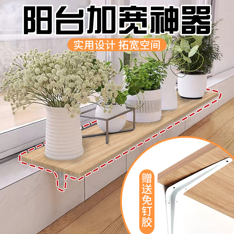 阳台窗台台沿加宽神器