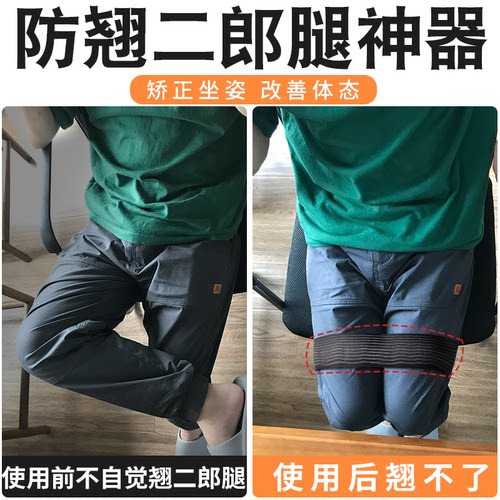 防翘二郎腿神器腿型矫正器