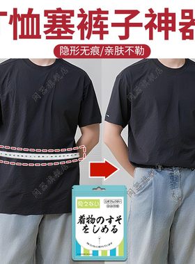 t恤塞裤子神器男女通用T恤衬衫上衣收下摆神器松紧腰大改小调节带