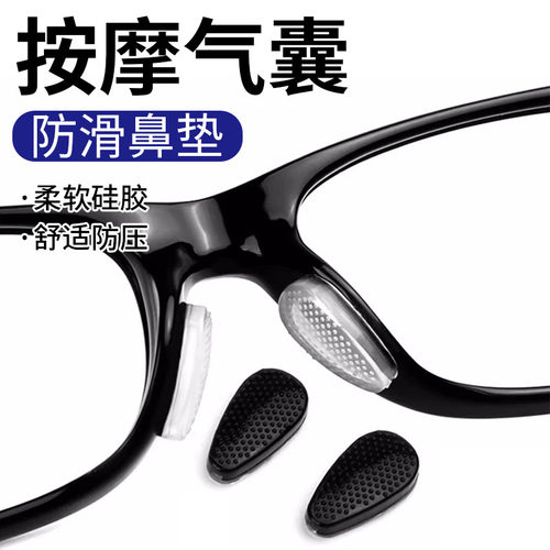 眼镜防滑鼻垫硅胶鼻托贴片