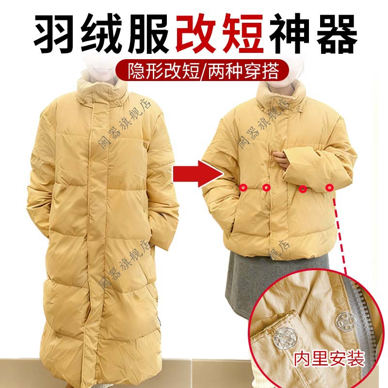 羽绒服改短神器暗扣无痕男女通用衣服长了改短收腰显瘦腰改小神器