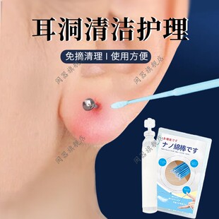 耳洞清洁护理打耳洞护理消毒耳线耳钉养护养耳孔清洁去异味防堵