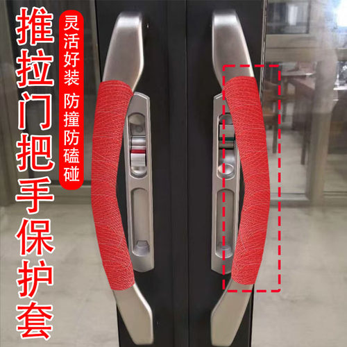 推拉门把手保护套缠带防撞神器拉手防磕碰推拉门防静电门把手绑带