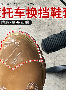 摩托车换挡鞋套挂档杆挂挡套胶套鞋子防脏雨天不湿鞋贴保护套鞋套