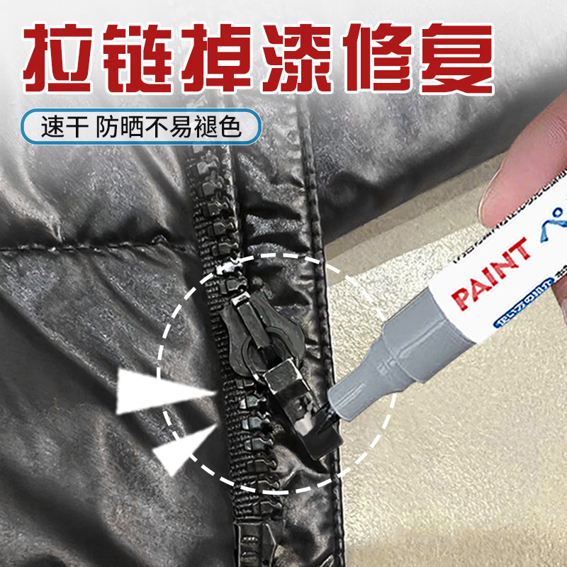 拉链头纽扣补漆笔羽绒服衣服扣子金属按扣补漆掉漆划痕修复补色笔