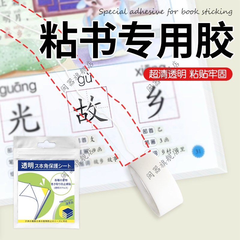 粘书专用胶粘书脊的胶纸品粘贴图书厚书掉页粘合剂粘书胶修补封书边沾书神器修复书籍胶图片
