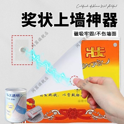 奖状上墙神器无痕贴磁吸可替换奖状不伤奖状免打孔不伤墙奖状