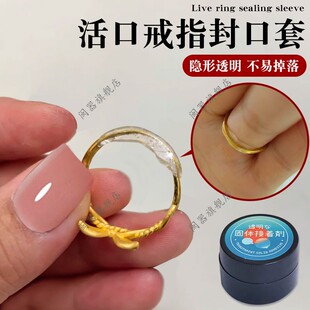 活口戒指封口套开口金戒指封口固定戒指大了改小神器透明保护