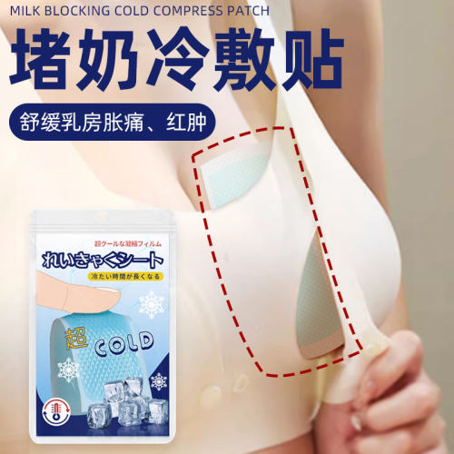 堵奶冷敷贴冰凉防暑夏季降温神器退热成人提神清凉冰贴冰敷凉爽