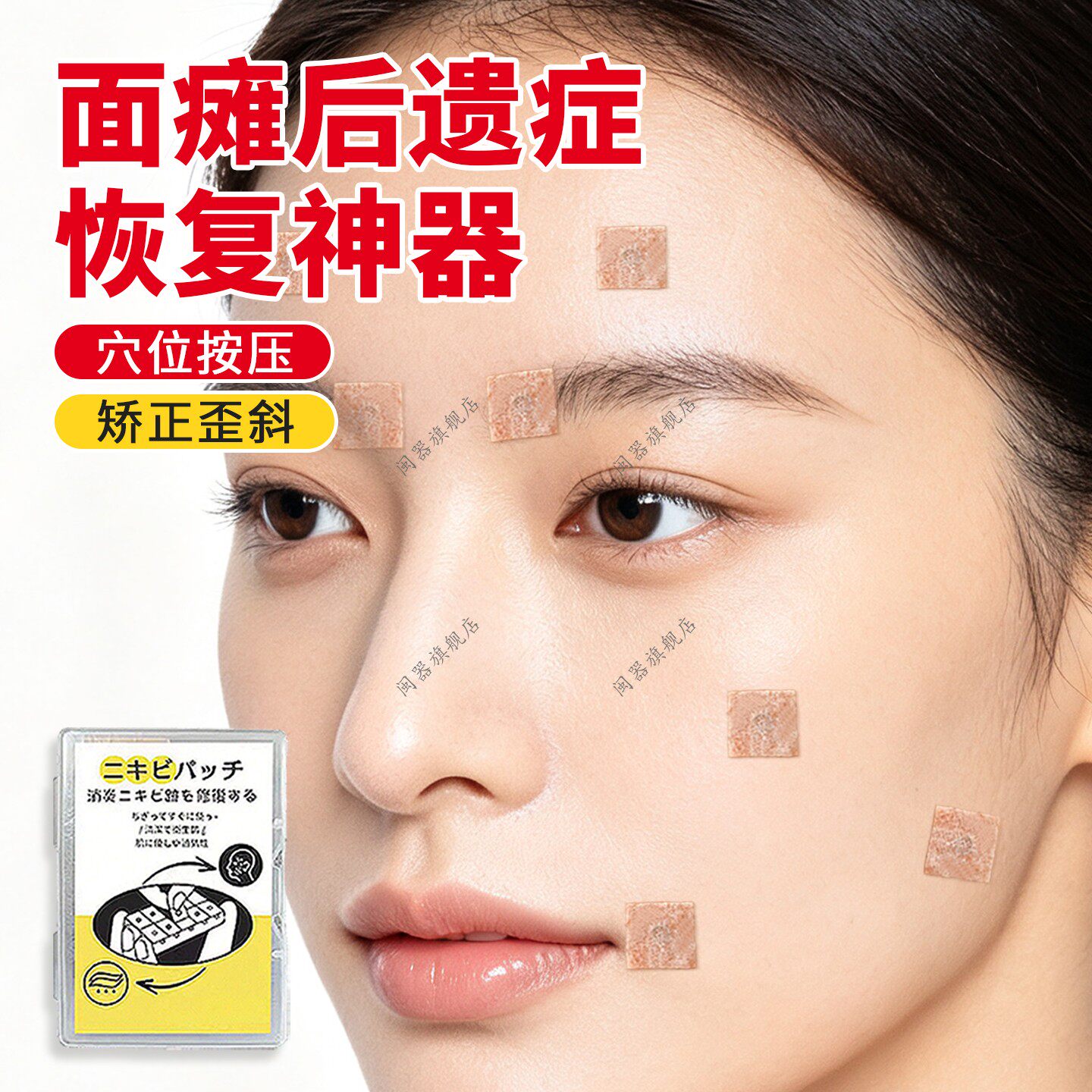 面瘫后遗症恢复神器穴位按压疏通淤堵纠正眼斜嘴歪僵硬痉挛麻木贴