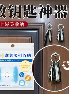 放钥匙神器门上钥匙管理神器磁吸固定牢固不掉强力入户放钥匙神器