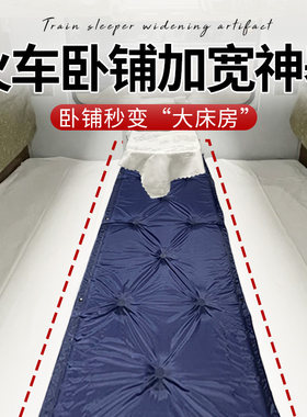 火车卧铺加宽神器软卧硬卧下铺带娃神器长途出行旅游便携充气床垫