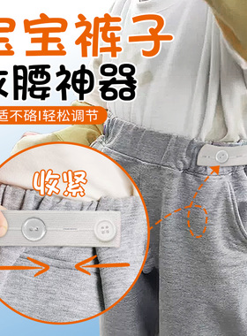 宝宝裤子收腰神器儿童裤子腰大改小神器防掉腰大了改小调节神器