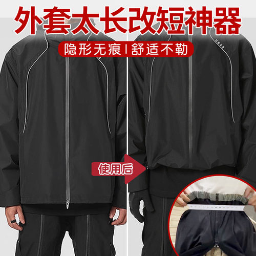 外套太长改短神器男女通用T恤衬衫收下摆神器松紧腰大改小调节带
