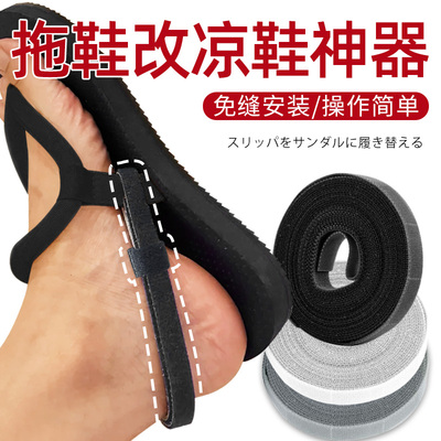 拖鞋改凉鞋神器凉拖鞋改造高跟鞋防掉跟变鞋子神器束带可调节绑带