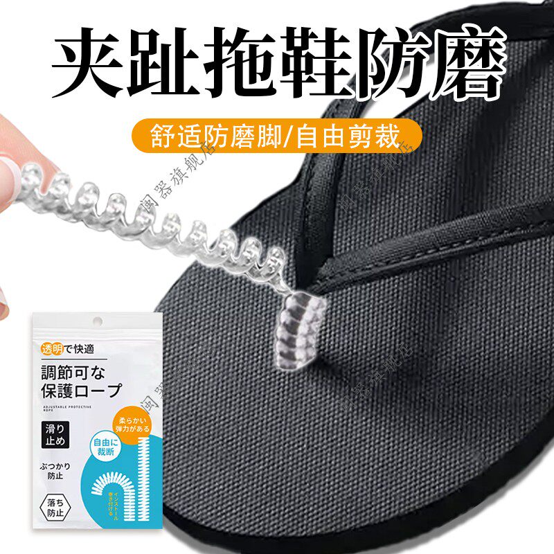 夹趾拖鞋防磨人字拖夹脚趾垫防磨贴护脚神器夹脚防滑鞋垫防痛线圈