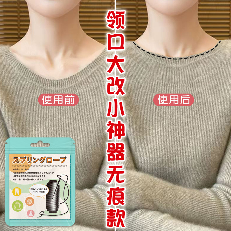领口大改小神器无痕款收袖口神器隐形安装松紧衣服下摆领口收紧