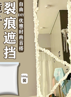 镜子裂痕遮挡帘遮丑自由DIY