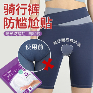 骑行裤女款防尴尬贴瑜伽裤无痕遮三角区神器无痕隐形线贴自粘遮挡